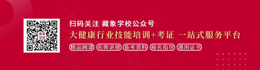 www,日比,com想学中医康复理疗师，哪里培训比较专业？好找工作吗？